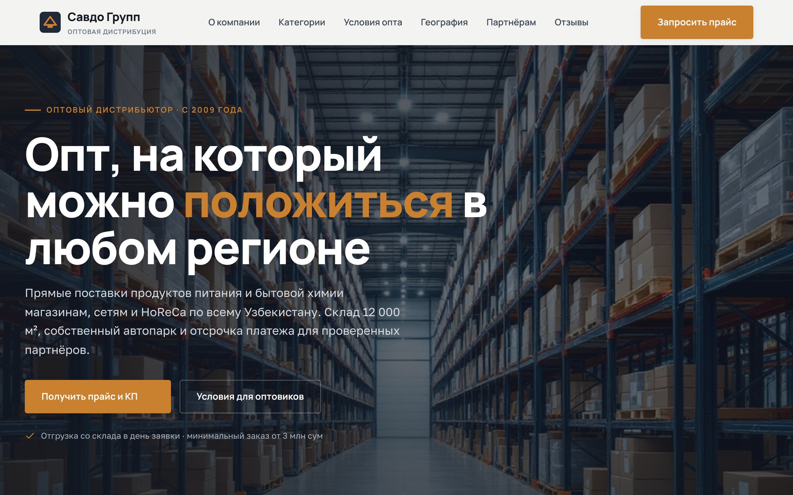 Сайт B2B-поставщика «Савдо Групп»