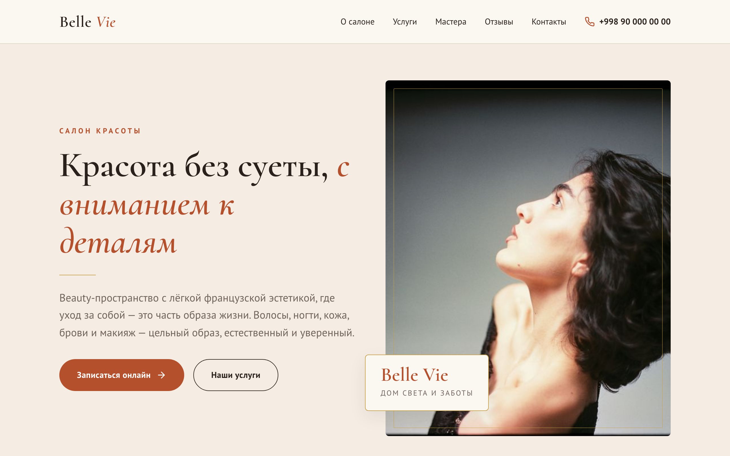 Сайт салона красоты Belle Vie