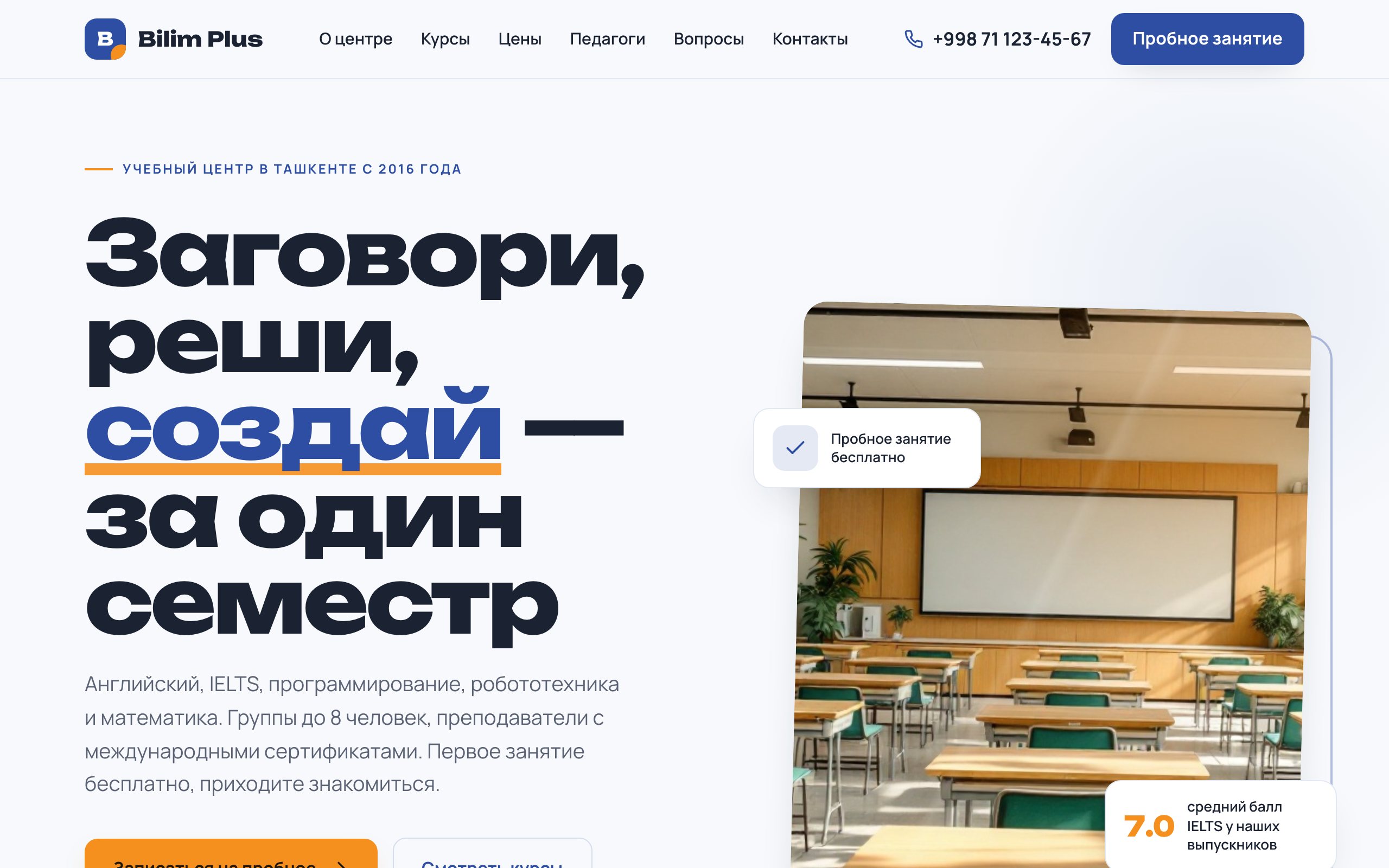 Сайт учебного центра Bilim Plus