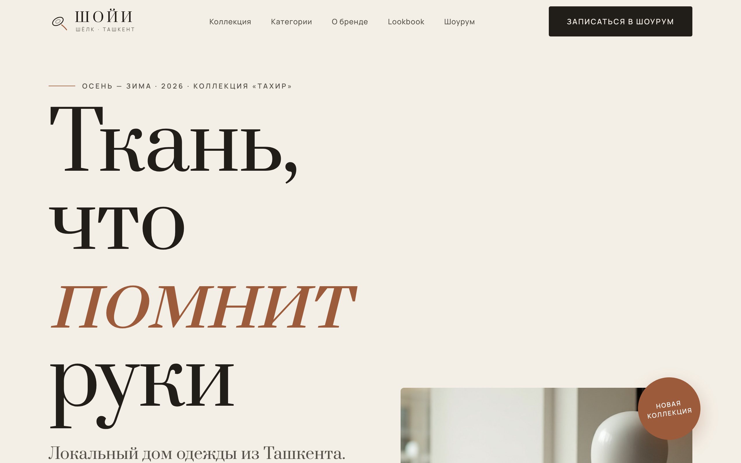 Сайт магазина одежды ШОЙИ