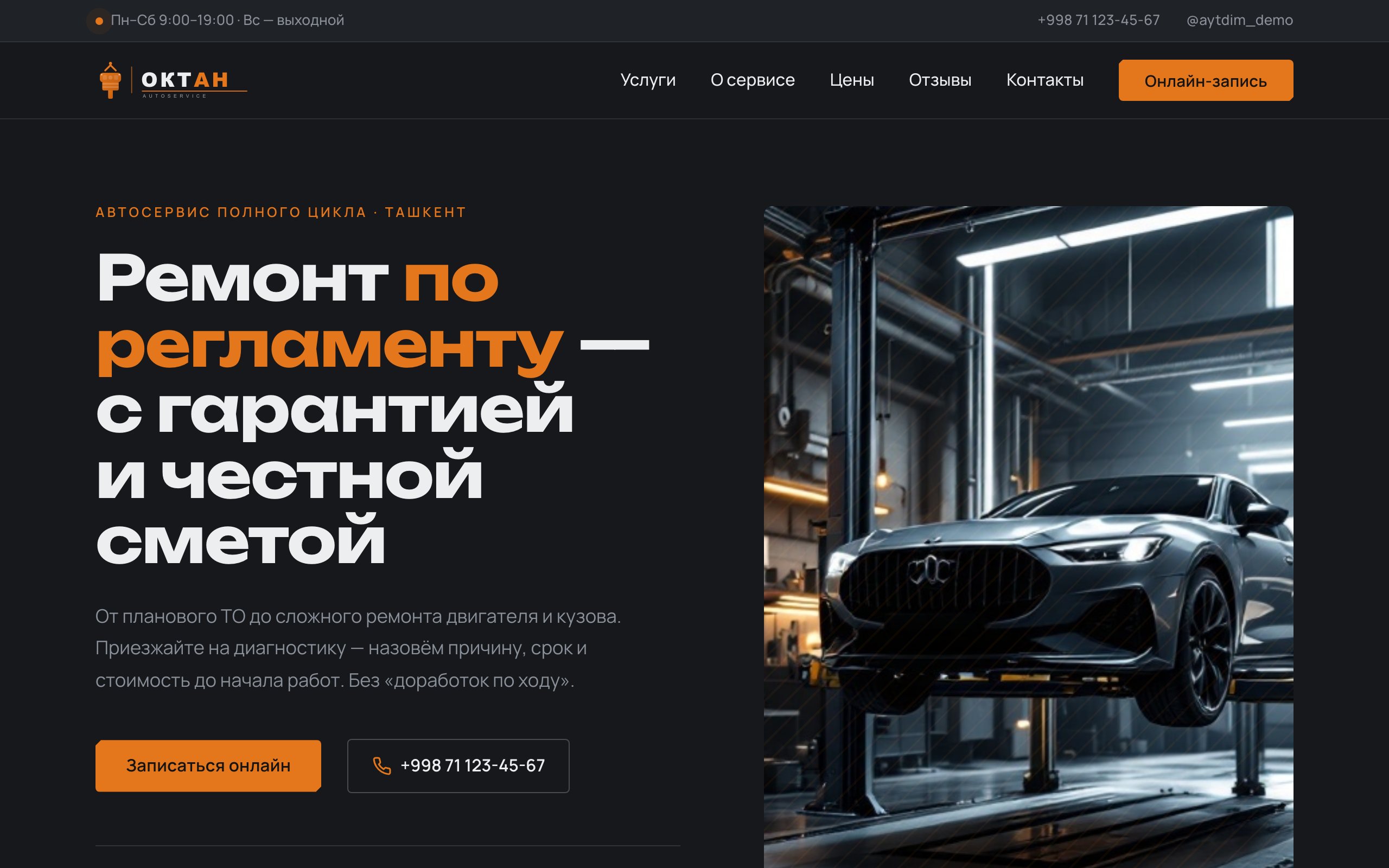 Сайт автосервиса Октан